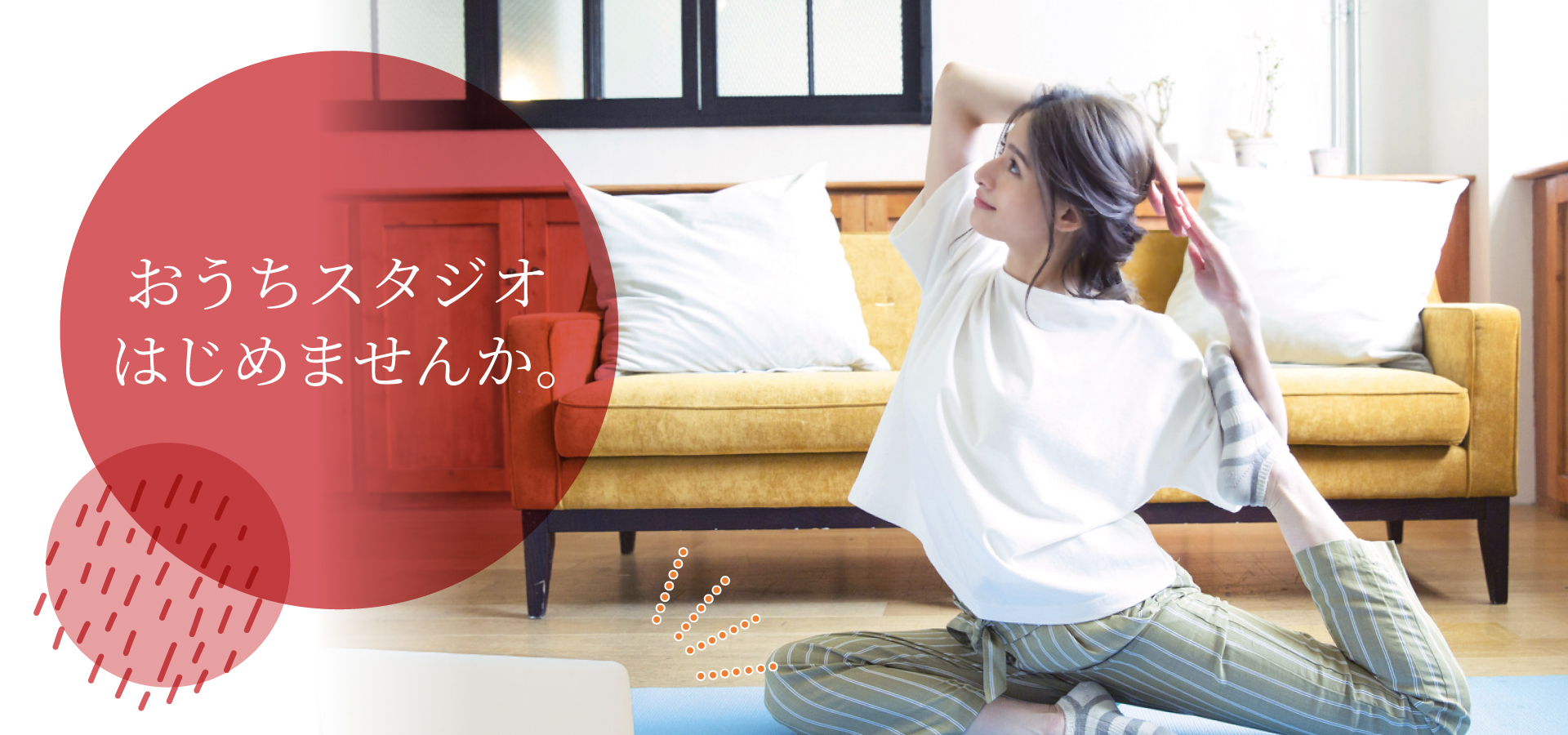 おうちスタジオはじめませんか。